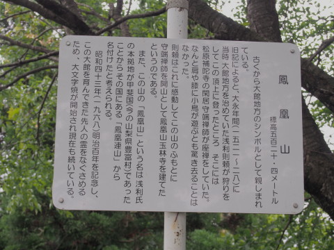大文字焼きの山、鳳凰山トレッキング(秋田県大館市)*2015.06.28_b0147224_1440845.jpg