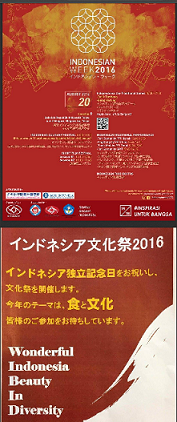 「インドネシア料理フェスティバル2016」全国17 か所で(8/20)各会場のチラシ一覧_a0054926_21102686.png