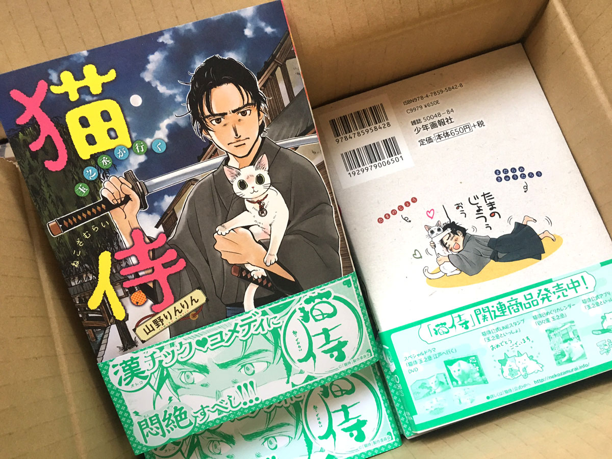 猫侍 単行本発売です 山野りんりんの近況ブログ 猫侍 単行本発売です 山野りんりんの近況ブログ