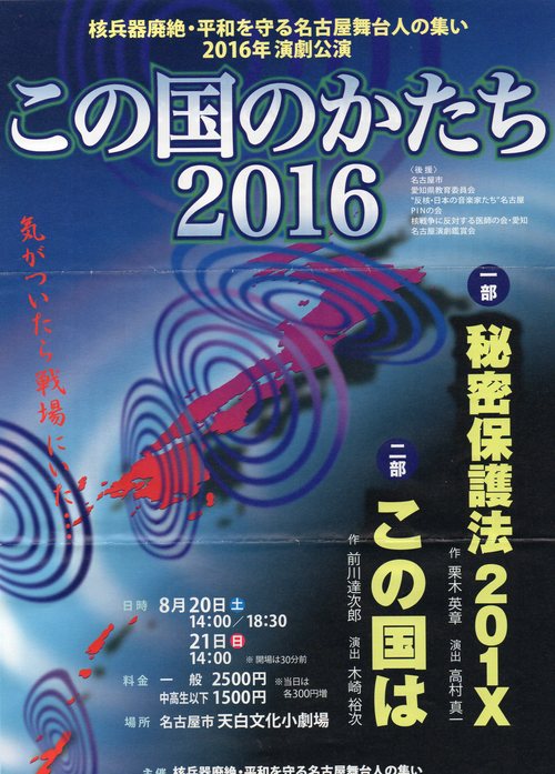 8/20(土)21(日)反核舞台人の集い オムニバス演劇参加作品「秘密保護法 201Ⅹ」(名古屋)_c0241022_9565575.jpg