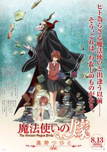 「魔法使いの嫁 星待つひと:前篇」_f0233625_1294374.jpg