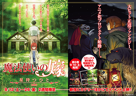 「魔法使いの嫁 星待つひと:前篇」_f0233625_205266.jpg