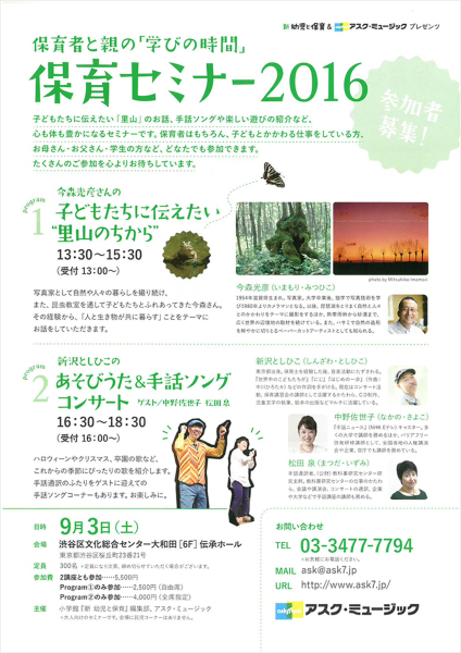 保育者と親の「学びの時間」保育セミナー2016_c0142549_15501240.jpg