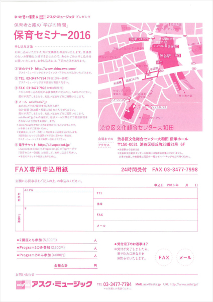 保育者と親の「学びの時間」保育セミナー2016_c0142549_15501617.jpg
