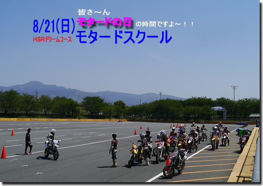 今週日曜はモタスクです!!_f0178858_16452835.jpg