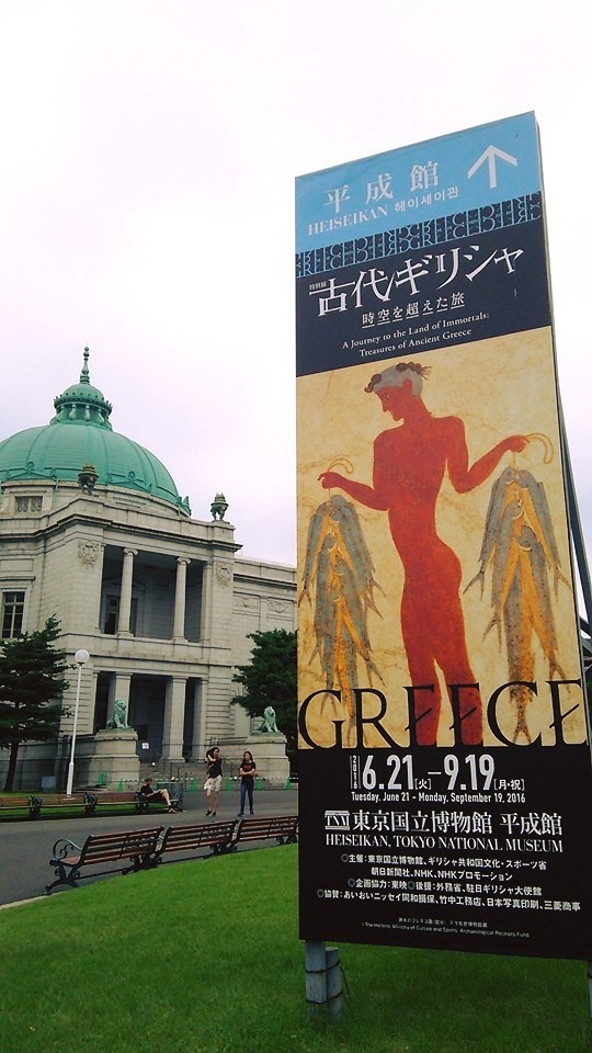 特別展「古代ギリシャ―時空を超えた旅―」 +　リオデジャネイロオリンピック　❤ ♪&#127925;。。。 ♫•*¨*•.¸¸♪:☆.。† 　_a0053662_11305391.jpg