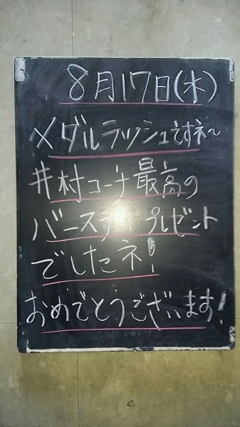 井村コーチお誕生日おめでとう!_f0152875_07374501.jpg