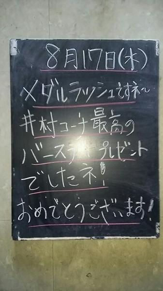 井村コーチお誕生日おめでとう！_f0152875_07374501.jpg