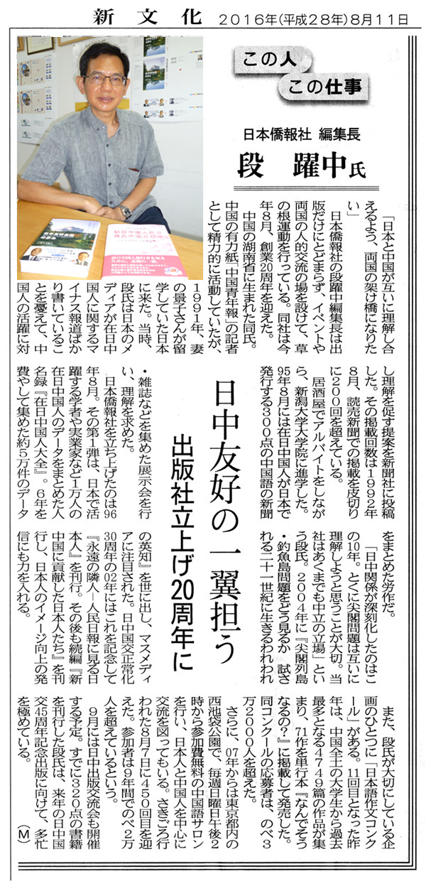 出版業界紙「新文化」、段躍中編集長を大きく紹介_d0027795_1634426.jpg