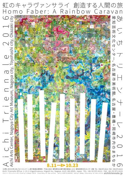 『あいちトリエンナーレ2016』_b0134401_2583473.jpg