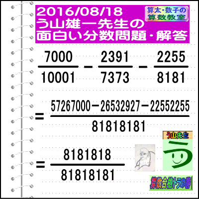 解答［う山先生の分数］［２０１６年８月１８日］算数の天才【ブログ＆ツイッター問題４７１】_a0043204_205585.gif