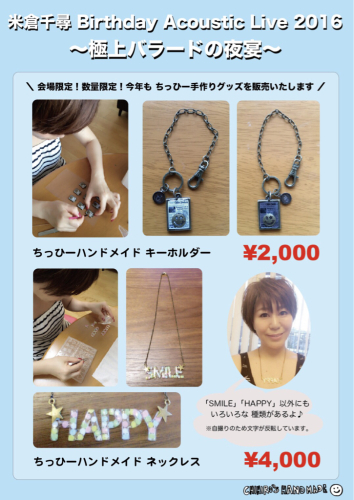 ついに明日!初めてのバースデーアコースティックバラードLIVE♪_a0114206_16463013.jpg