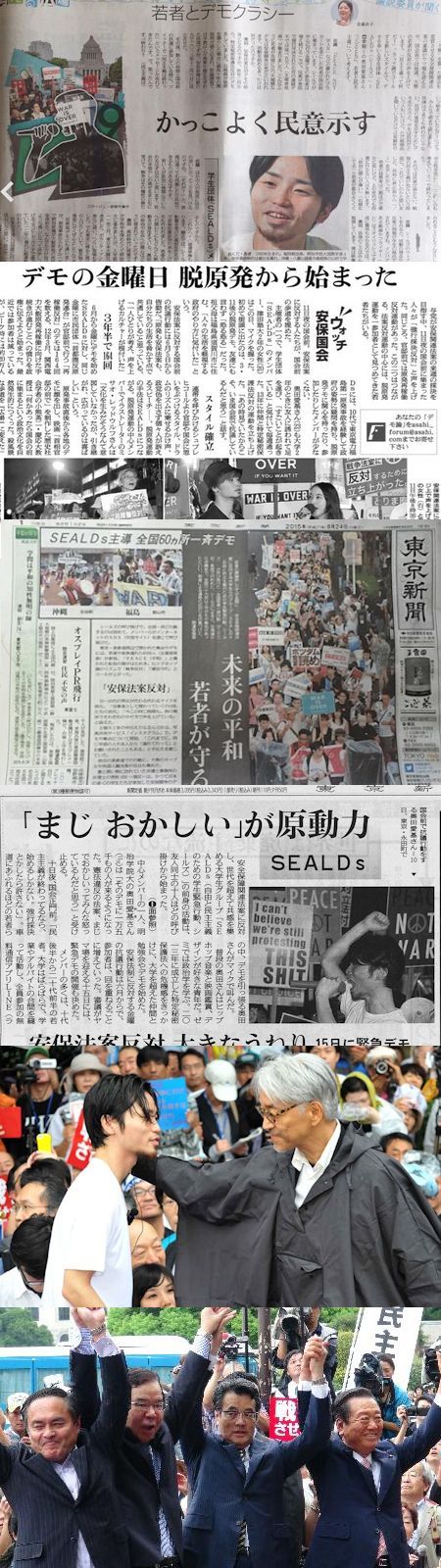 朝日新聞によるSEALDsの神話作り - 敗北を勝利に置き換えるプロパガンダ_c0315619_16544619.jpg