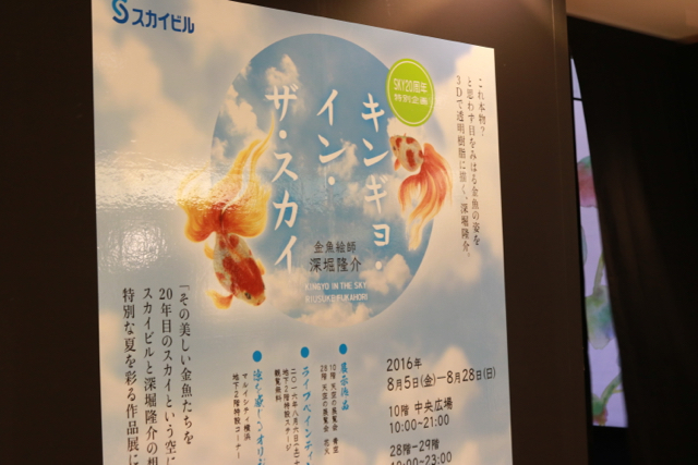 【キンギョ・イン・ザ・スカイ】_f0348831_22373212.jpg