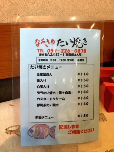 なおきのたい焼き_e0292546_19060113.jpg