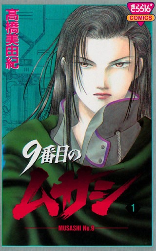 『9番目のムサシ』　collection 920_a0046462_964136.jpg