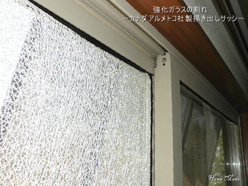 強化ガラスは、蜘蛛の巣状に割れる_c0108065_13381891.jpg