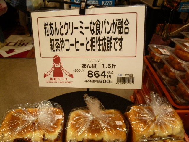トミーズ あん食 北野エース ペリエ千葉店 ハラショー日記