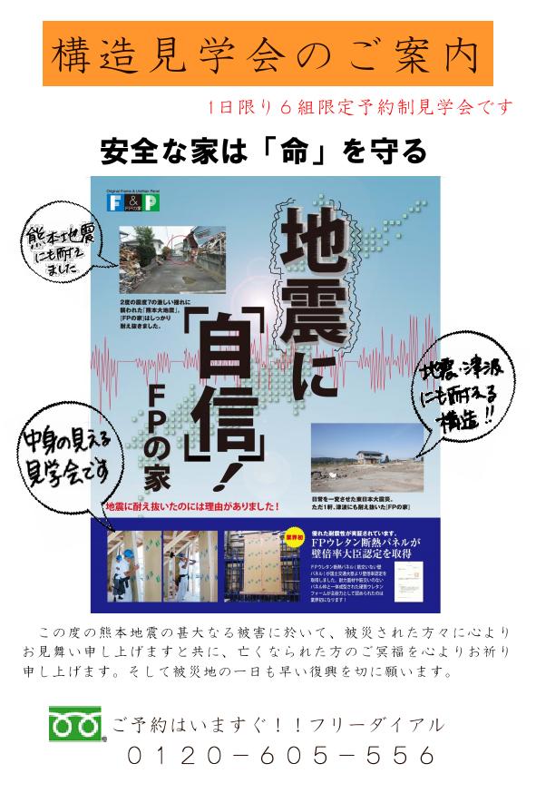 構造、見学会、耐震、制振_c0066693_1422788.jpg