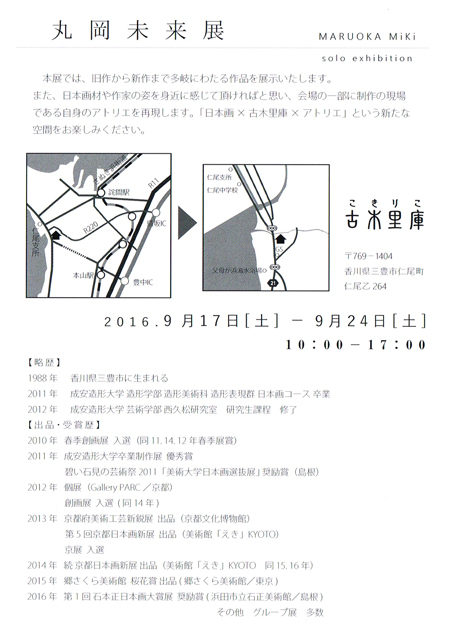 日本画家『丸岡未来展』開催!_b0186205_10052330.jpg