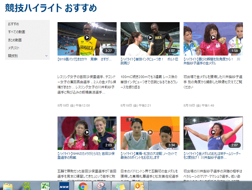 リオ・五輪8/19日昼　までの記録…2016/8/19_f0231709_15212454.gif