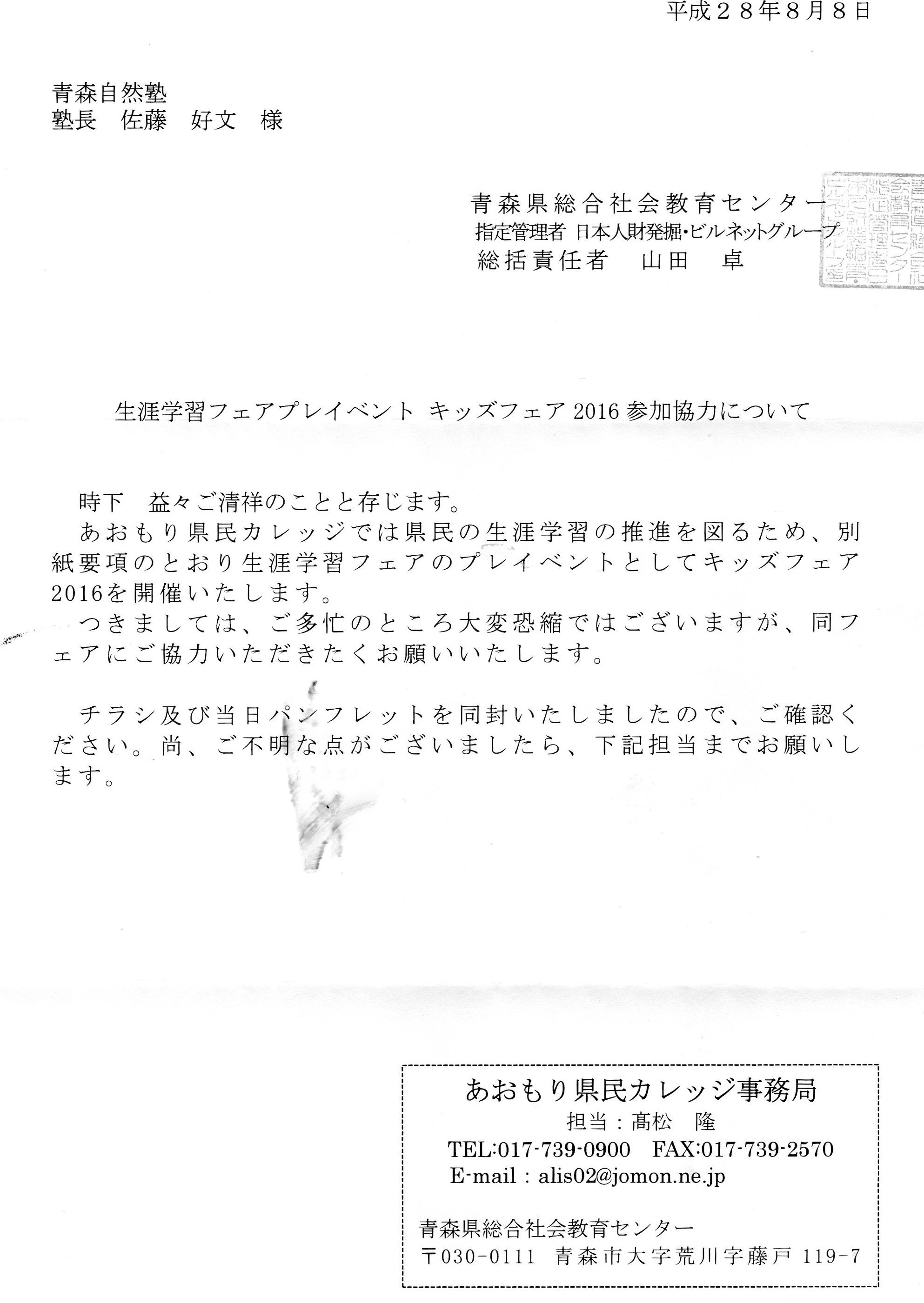 生涯学習フェアプレイキッズフェア２０１６について 自然体験楽校 スキー楽校 青森自然塾