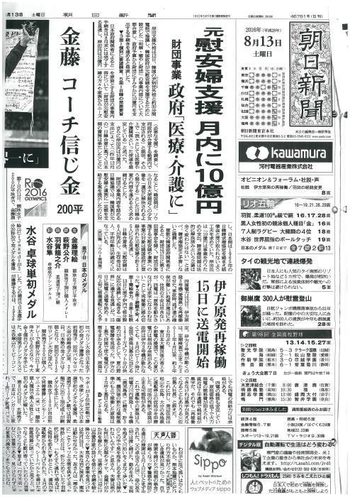 憲法便り＃１８５８：【新聞報道比較】伊方原発３号機再稼働の翌日、朝日、毎日、読売、東京、しんぶん赤旗５紙の一面報道は？_c0295254_10315265.jpg