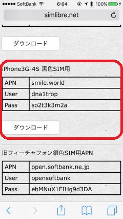 Iphone4sのsimカードをsimフリー Iphone5sで使う プロファイルの設定 ラジオ中国語とpodcastでhsk 6級