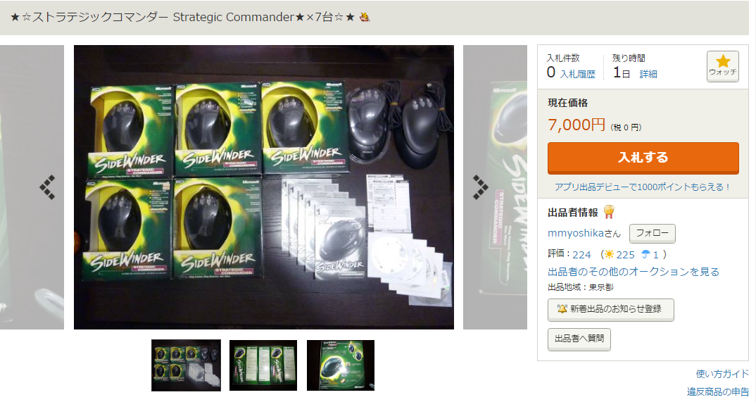 ストラテジックコマンダーが7,000円で、10コて。_c0004568_2138280.png