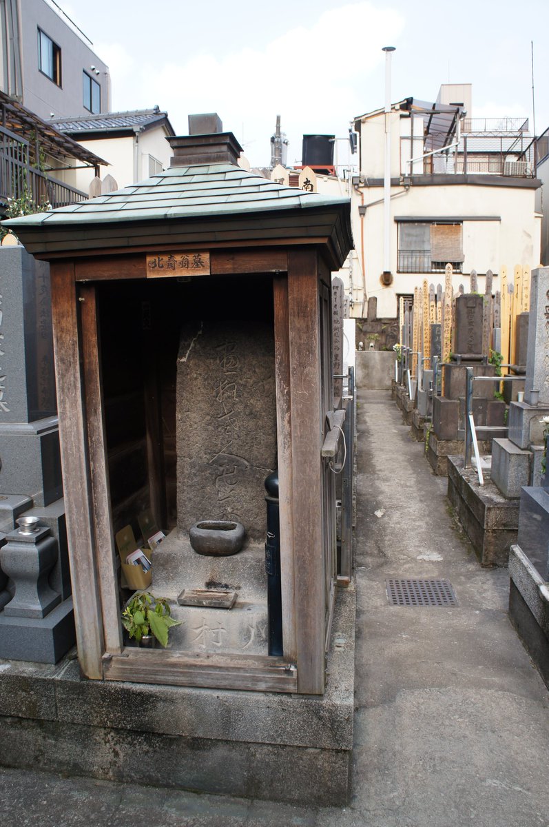 【絵師塔婆考】葛飾北斎の両墓制的な祀られ方(誓教寺、法性寺、生誕地妄想、兄妹墓、遍照院、北斎忌、波の伊八)【浅草、本所、柳島妙見、妙法寺、南房にて波を見・・・】_b0116271_16453990.jpg