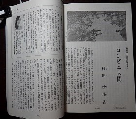 芥川賞受賞作　村田沙耶香著『コンビニ人間』。これ読みました。_f0362073_05141366.jpg