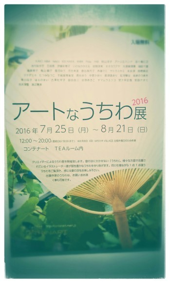 アートなうちわ展@代々木VILLAGE_a0349374_20552591.jpg