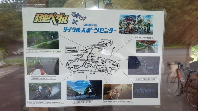 弱虫ペダルでお馴染みの日本サイクルスポーツセンターに行ってきました Bike De La Rocha 白金高輪店