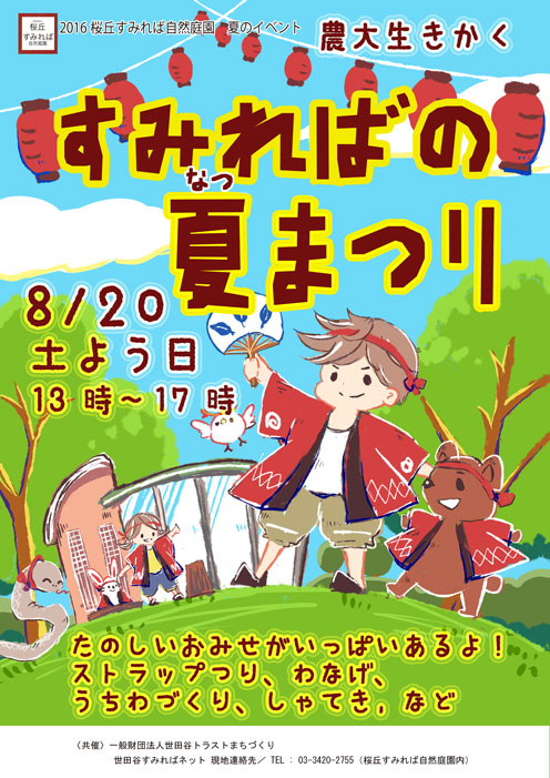 本日、すみればの夏まつり!_b0049307_7391883.jpg
