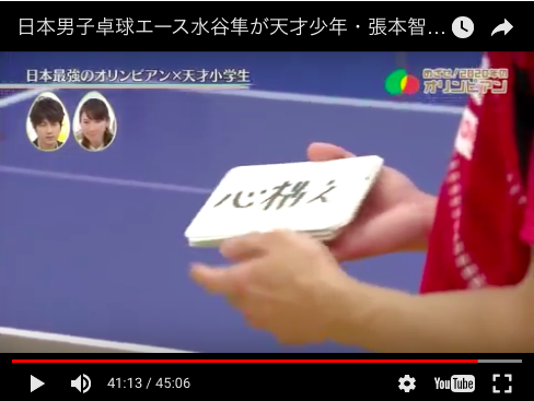 おめでとう日本短距離！やればできるじゃん！：卓球水谷選手から学ぼう！若手育成術！_a0348309_16185396.png