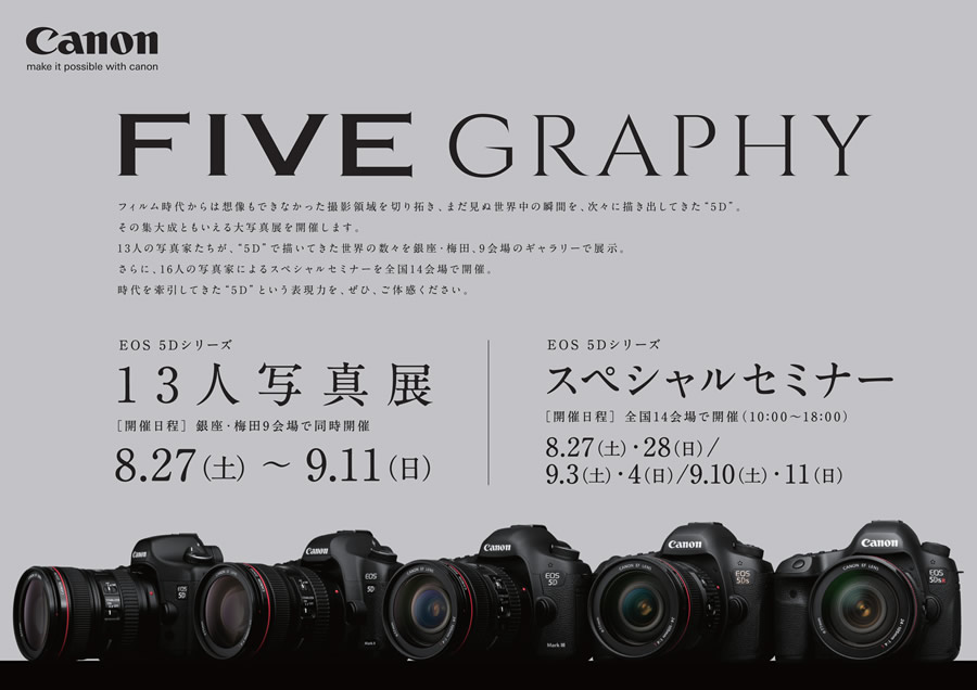 展覧会「FIVEGRAPHY　EOS 5Dシリーズ13人写真展」_b0187229_18295196.jpg