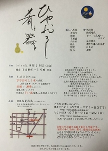 「日本酒ひやおろし」の催しのご案内_b0094149_19235928.jpg