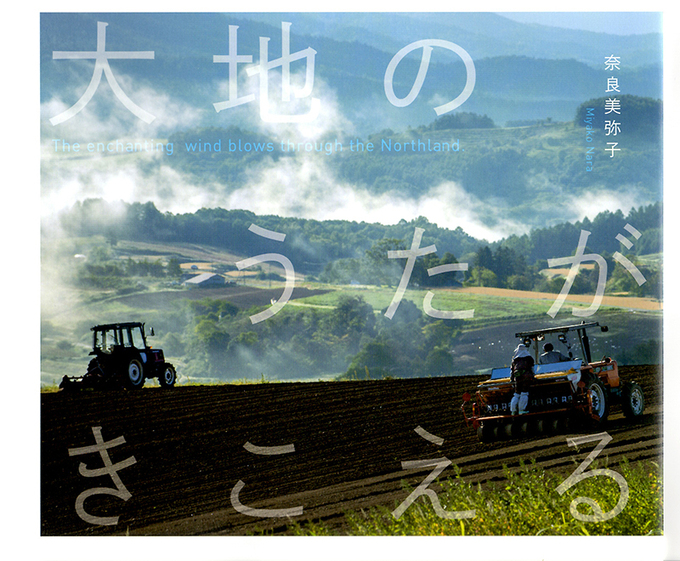 写真集 大地のうたがきこえる お知らせ_e0083559_514437.jpg