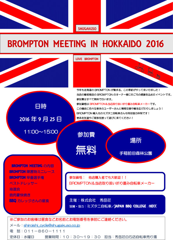 BROMPTON MEETING IN HOKKAIDO 2016　タイムスケジュール_d0197762_11533516.jpg