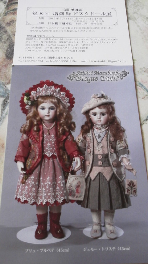 増渕緑先生ビスクドール展 : Victorian Bonnet