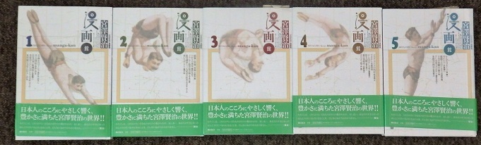 宮澤賢治・漫画館【第1巻】 本の話。これ読みました。 : ワイン好きの料理おたく 雑記帳 宮澤賢治・漫画館【第1巻】 本の話。これ読みました。 : ワイン好きの料理おたく 雑記帳