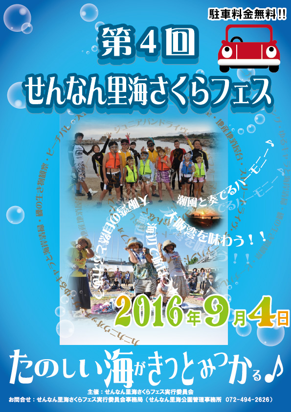 第4回せんなん里海フェスタ実行委員会 by (ナベサダ)_f0053885_20364219.jpg