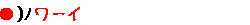 b0364186_19021817.gif
