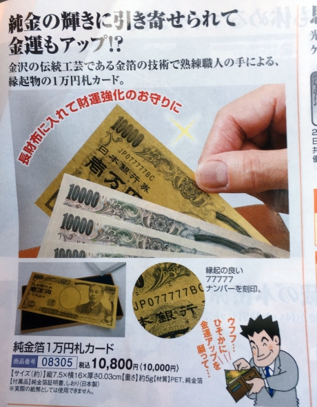 トレインショップの破壊力 その１2 純金箔 １万円札カード ほっぴいこうせい