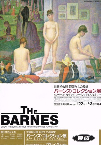 バーンズ・コレクション展_f0364509_20503124.jpg