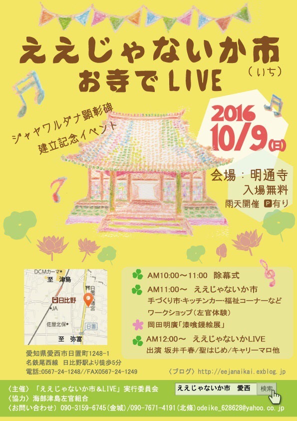 10月9日「ジャヤワルダナ顕彰記念碑・除幕式」とええじゃないか市&ライブ」のパンフ、ひとまず出来ました&#128516;_c0340022_02180835.jpeg