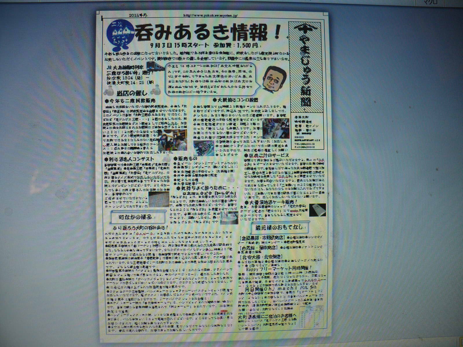 ヤマジュウ新聞号外・呑み歩き情報配布開始です！_b0140235_11461376.jpg