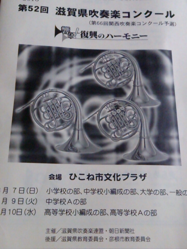 第52回 滋賀県吹奏楽コンクール_d0315355_10101538.jpg
