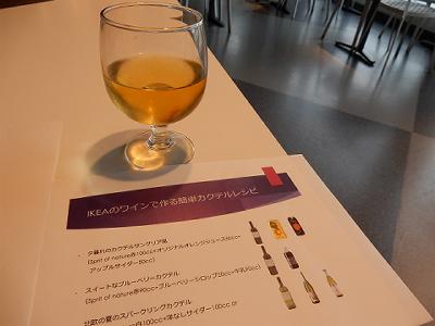 イケアのワイン試飲会_b0051598_2272690.jpg