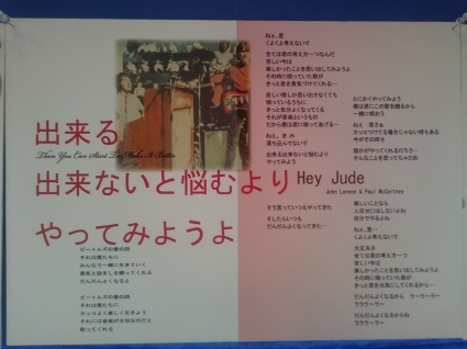 8/15 ビートルズ来日50周年記念展@兵庫県赤穂市立民俗資料館_b0042308_11421683.jpg
